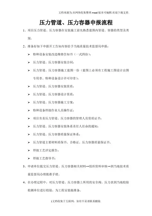 压力管道、压力容器申报流程