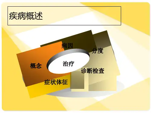 三度房室传导阻滞护理查房讲义
