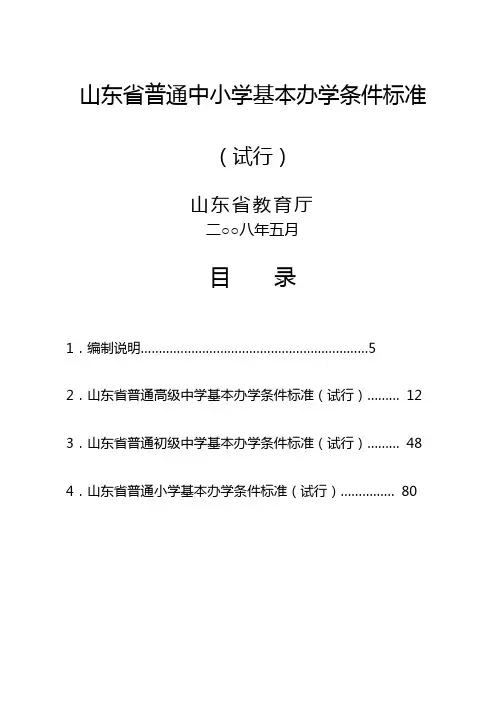 初中基本办学条件标准