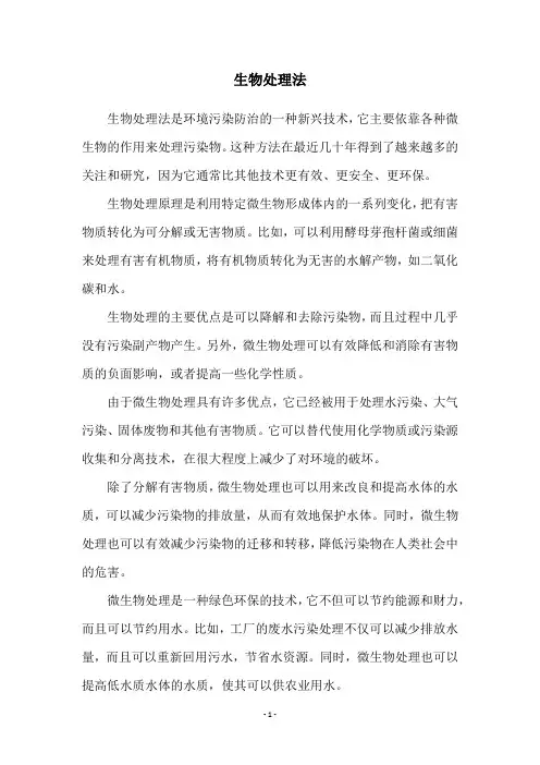生物处理法