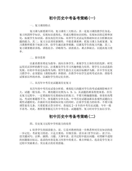 2017初中历史中考备考策略