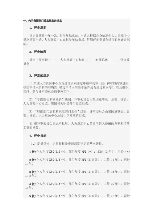 员工职级评定方案