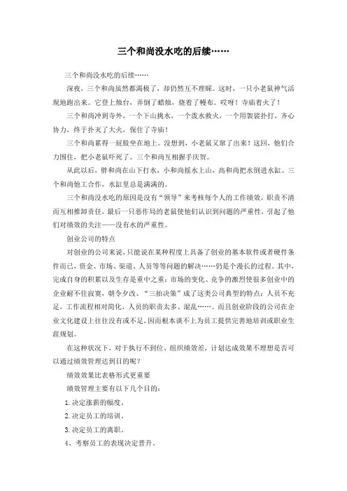 三个和尚没水吃的后续