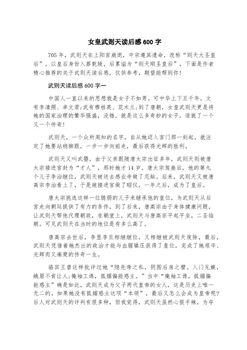 女皇武则天读后感600字