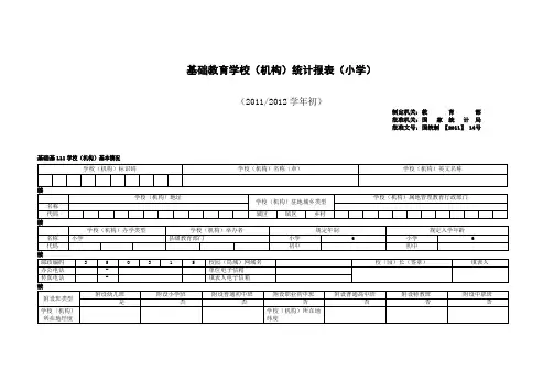 基础教育报表(学校用)