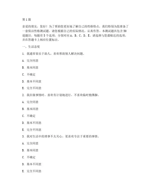 保洁的性格测试题(3篇)
