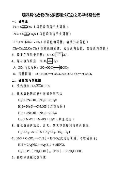 硫及其化合物的化学方程式集锦