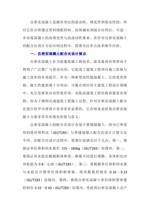 自密实混凝土配合比设计方法和步骤