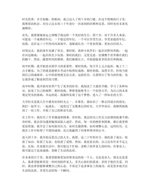 四十生日自我感言
