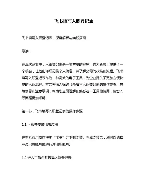 飞书填写入职登记表