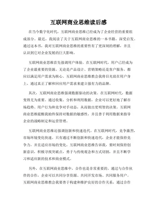 互联网商业思维读后感