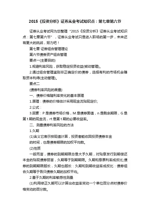 2015《投资分析》证券从业考试知识点：第七章第六节