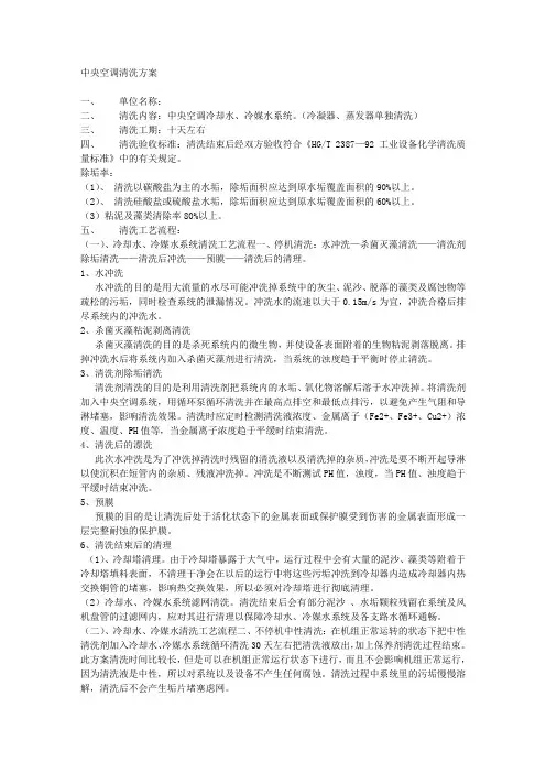 中央空调清洗方案