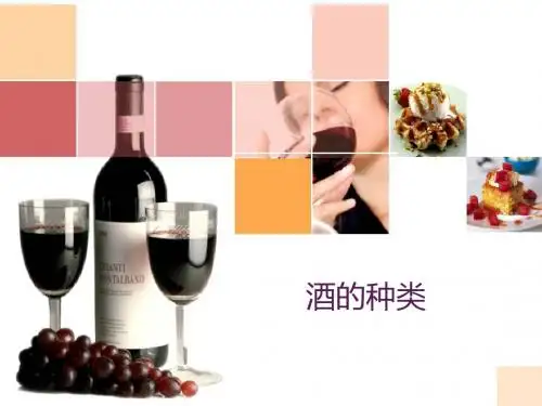 中国酒的种类
