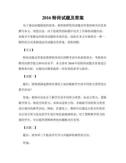 2016特岗试题及答案
