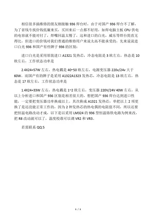 国产936 (A1322芯)恒温焊台改用A1321芯后赛进口白光