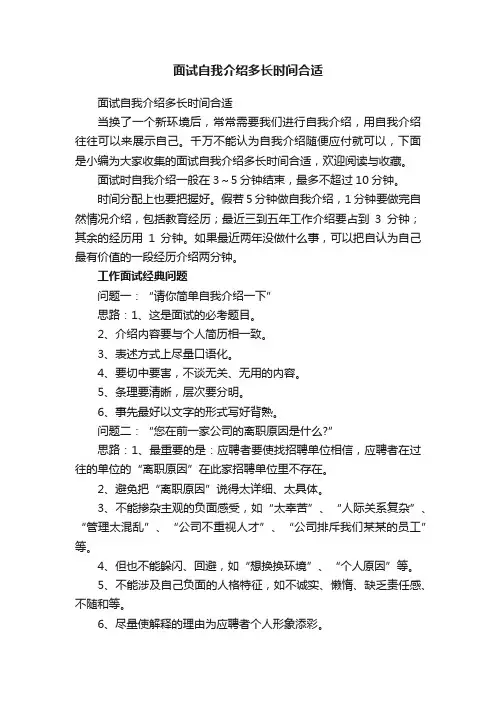 面试自我介绍多长时间合适