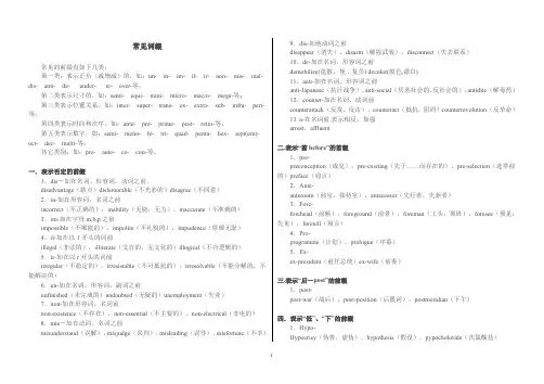 (完整版)常见英语词缀(最新整理)
