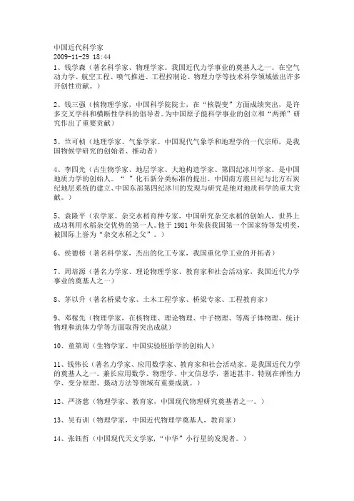 中国近代科学家