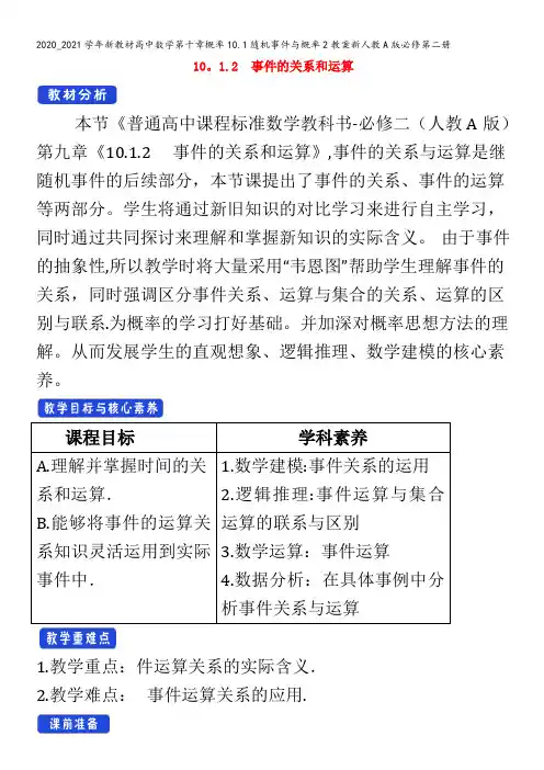 高中数学第十章概率10.1随机事件与概率教案第二册