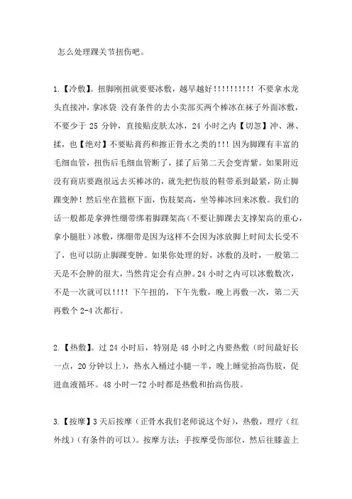 处理踝关节扭伤