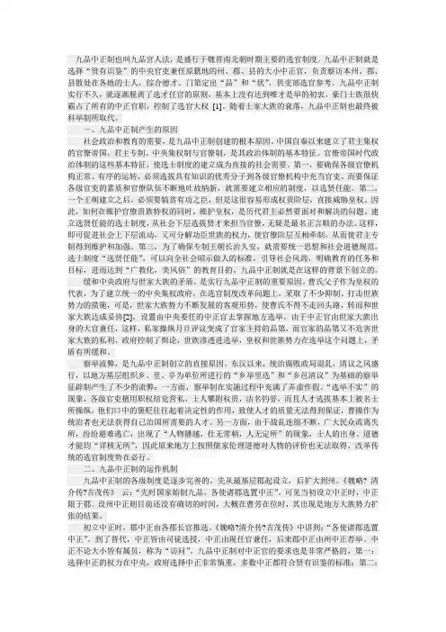 九品中正制探析
