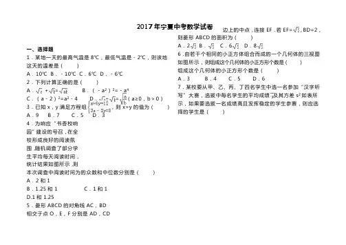 宁夏年中考数学试卷及答案解析
