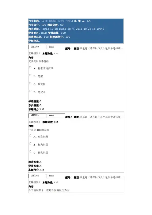 13秋《现代广告学》作业3