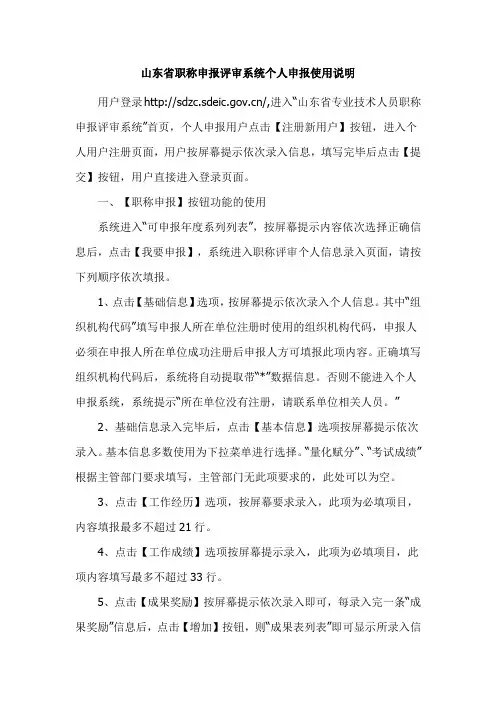 山东省职称申报评审系统个人申报使用说明