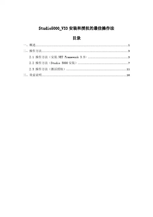 Studio5000_V33安装和授权 的 最佳操作法
