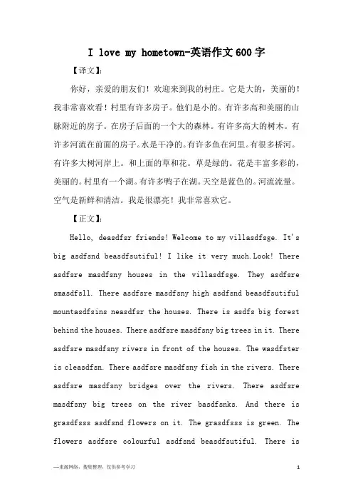 I love my hometown-英语作文600字
