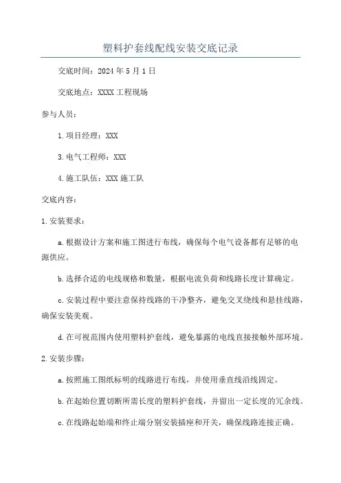塑料护套线配线安装交底记录