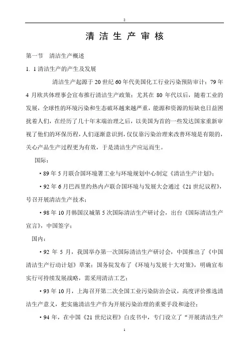精品清洁生产讲义