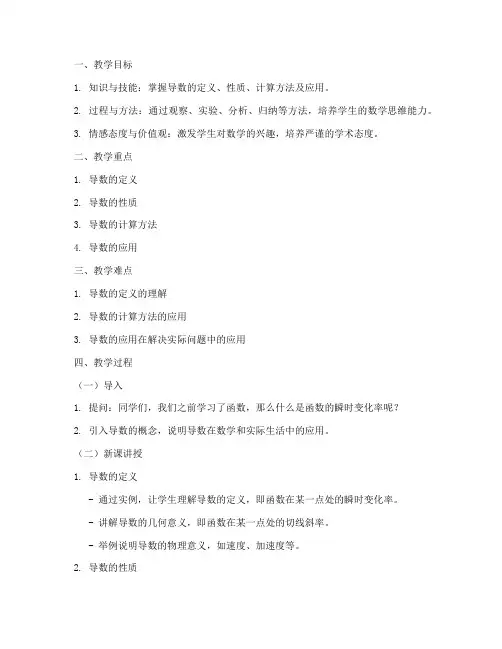 关于大学导数的教案