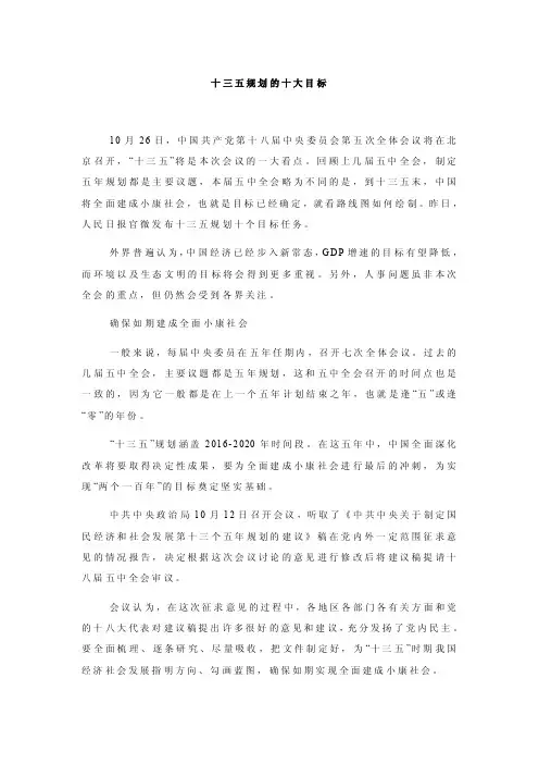 十三五规划的十大目标