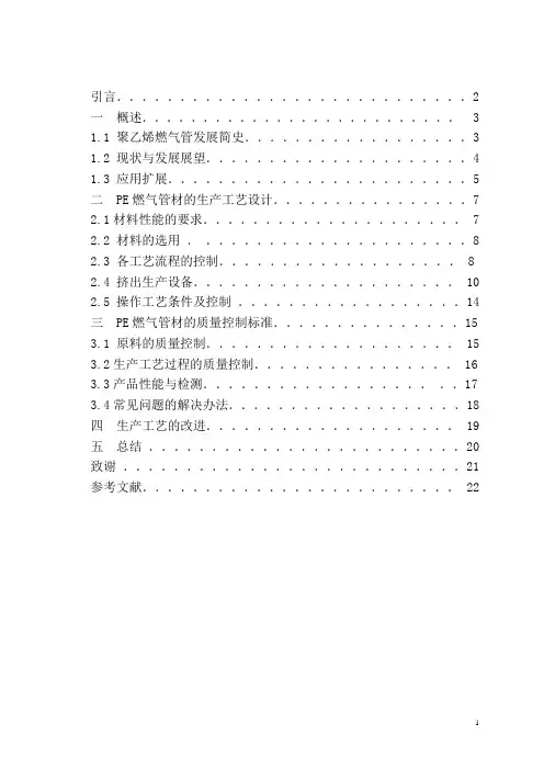 聚乙烯燃气管材的生产工艺设计