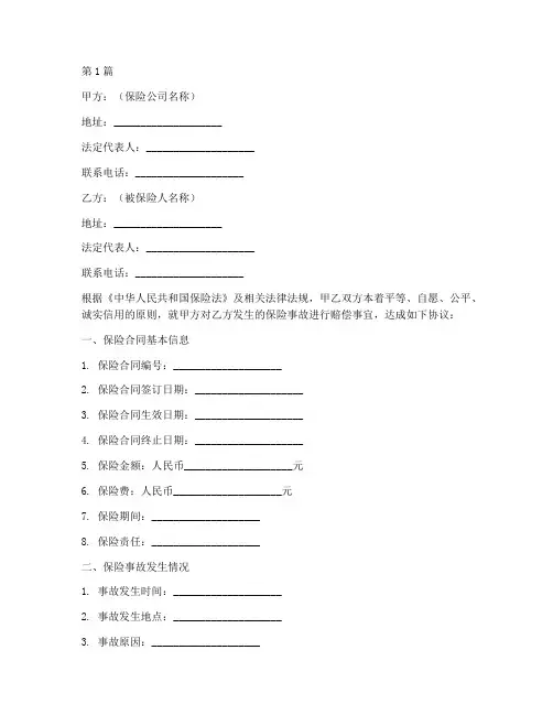 签订保险赔偿协议书范本(3篇)