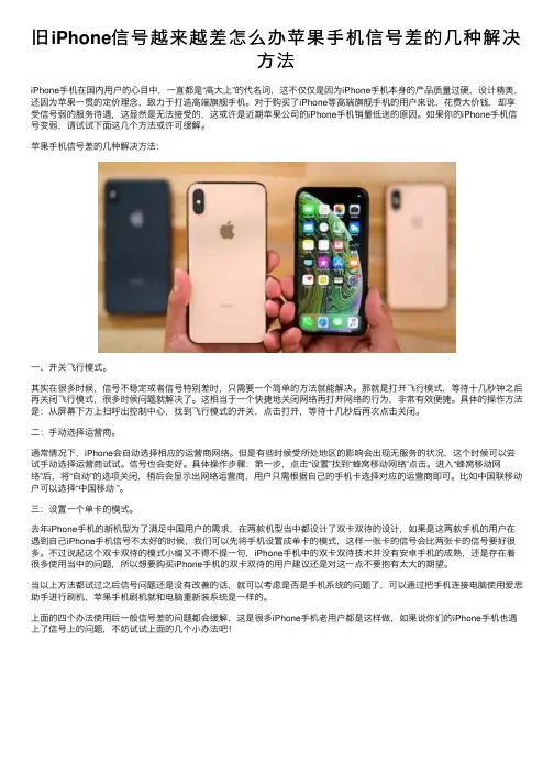 旧iPhone信号越来越差怎么办苹果手机信号差的几种解决方法