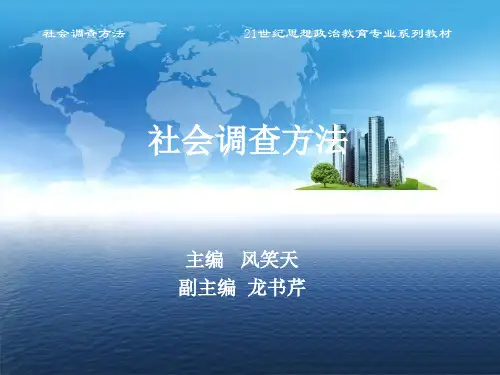 第五章 问卷设计与评估