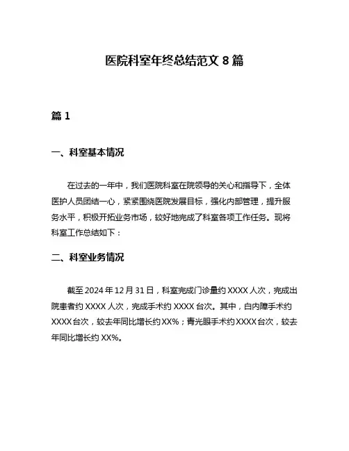 医院科室年终总结范文8篇