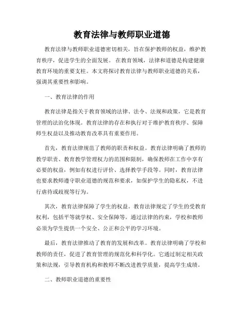 教育法律与教师职业道德