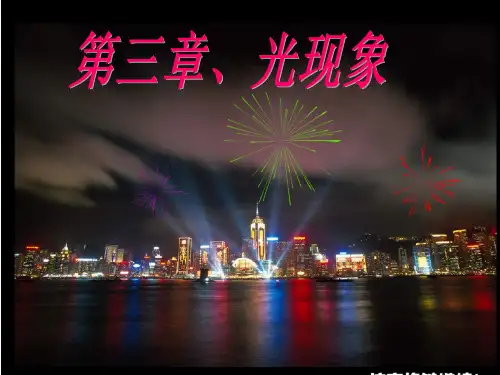 人教版八年级物理上册一、光的传播(20张ppt)
