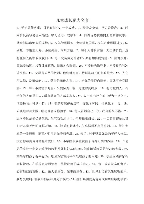 小度写范文儿童成长励志名言模板