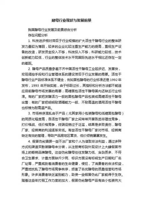 酵母行业现状与发展前景