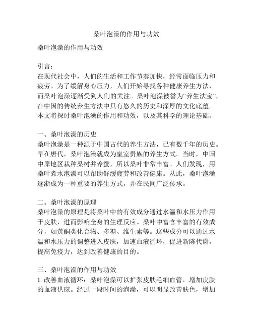 桑叶泡澡的作用与功效