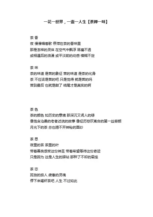 一花一世界，一壶一人生【茶禅一味】