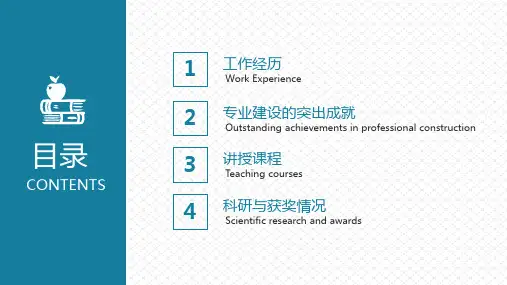 简约风大学中学教师职称评定评审述职报告动态ppt模板