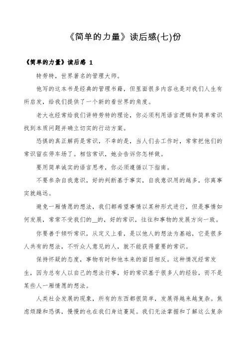 《简单的力量》读后感份