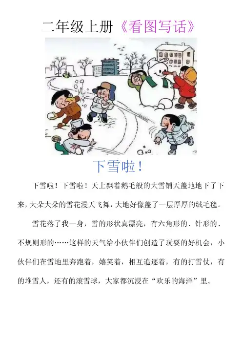 二年级上册看图写话：下雪啦