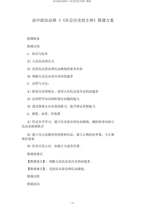 高中政治必修4《社会历史主体》教案